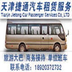 天津塘沽附近汽車租賃服務(wù) 捷通助您省時(shí)省錢