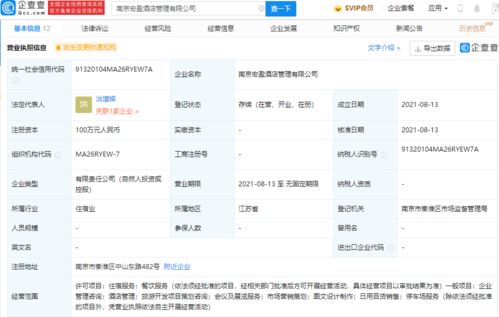 華住酒店集團參股新公司，拓展旅游開發(fā)策劃咨詢業(yè)務(wù)
